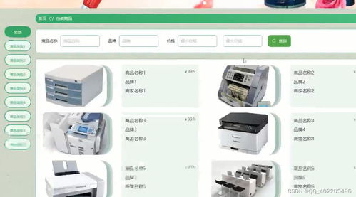 python基于vue flask辦公用品打印機耗材商城購物系統(tǒng)django