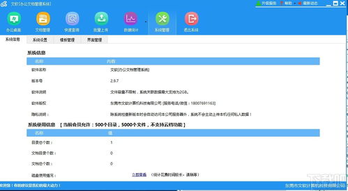 文軟辦公文檔管理系統 V2.9.7 官方版 高效辦公管理的得力助手